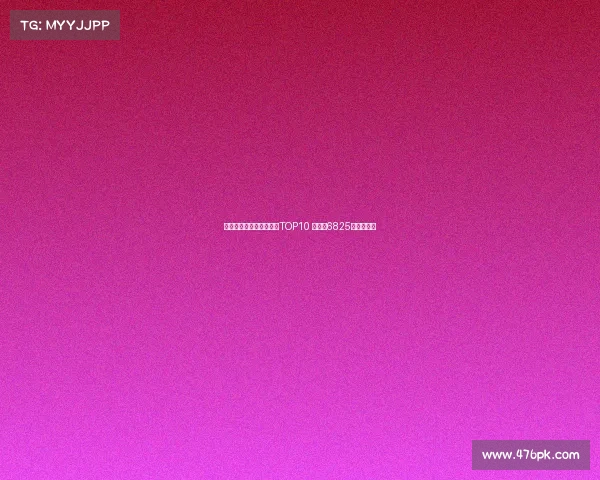 霍伊伦领衔亚特兰大卖人TOP10 雷特吉6825万欧居第二